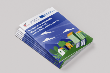 Вигоди для українців від вступу в ЄС: екологічна якість життя